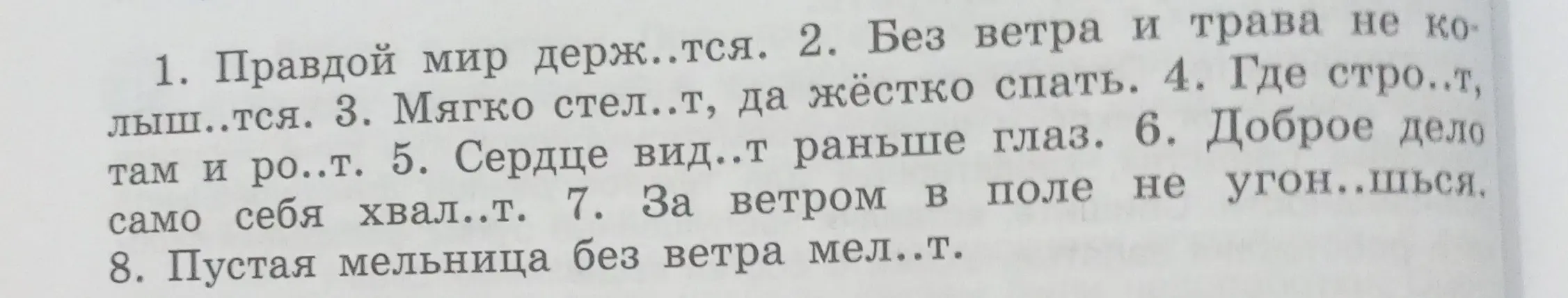 Ты просишь вставить пропущенные буквы в пословицы и поговорки.