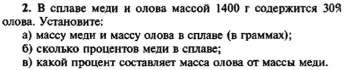Ты просишь меня найти массу меди и олова в сплаве, зная общую массу и процентное содержание олова; определить процентное содержание меди в сплаве; вычислить, какой процент составляет масса олова от массы меди.