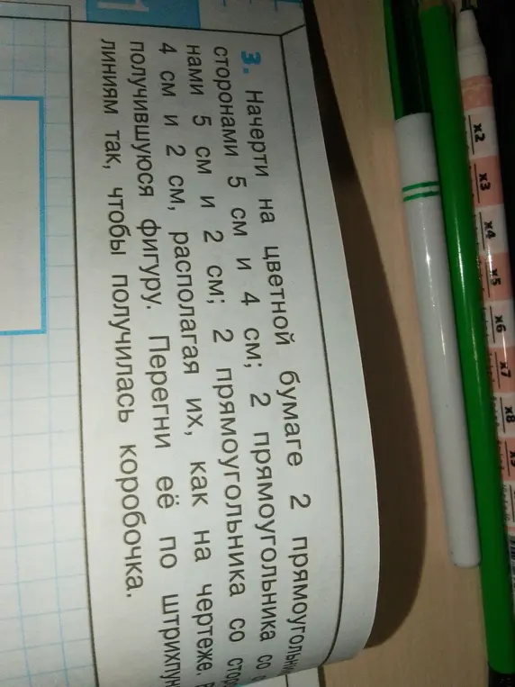Как начертить на цветной бумаге 2 прямоугольника со сторонами 5 см и 4 см; 2 прямоугольника со сторонами 5 см и 2 см; 2 прямоугольника со сторонами 4 см и 2 см, располагая их, как на чертеже, перегнув её по штрихпунктирным линиям так, чтобы получилась коробочка?