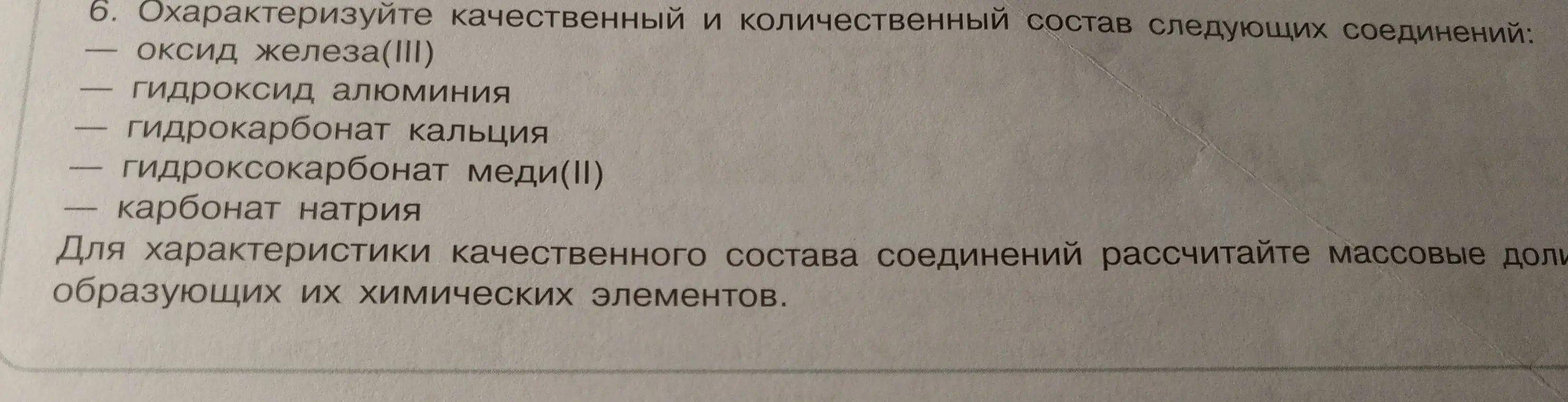 Охарактеризуй качественный и количественный состав оксида железа (III)