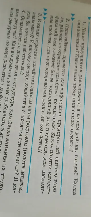 Какие предприятия расположены в твоём районе, городе, когда они возникли и какие виды продукции они выпускают?