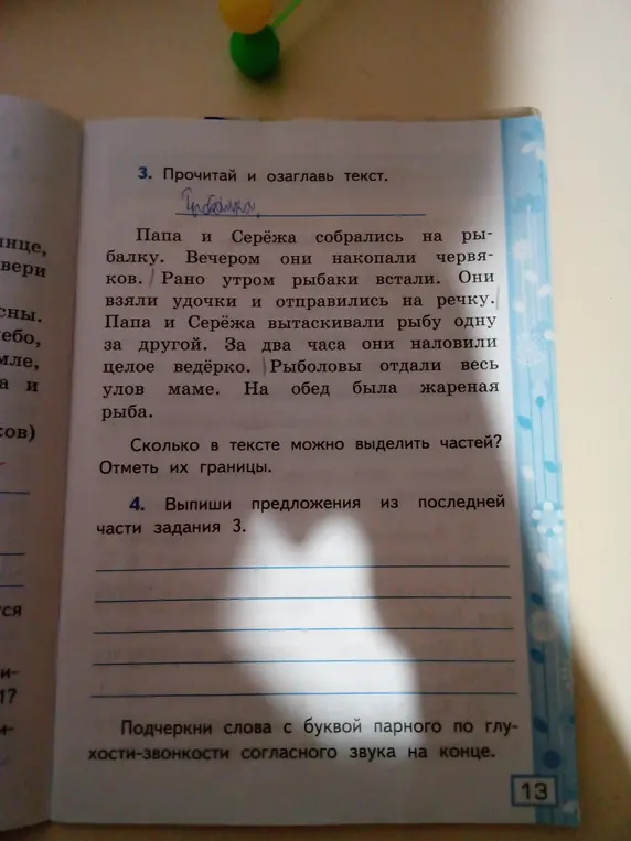 Можешь ли ты мне помочь с заданием по русскому языку: нужно прочитать и озаглавить текст, определить сколько частей в тексте можно выделить и подчеркнуть слова с буквой парного по глухости-звонкости согласного звука на конце.