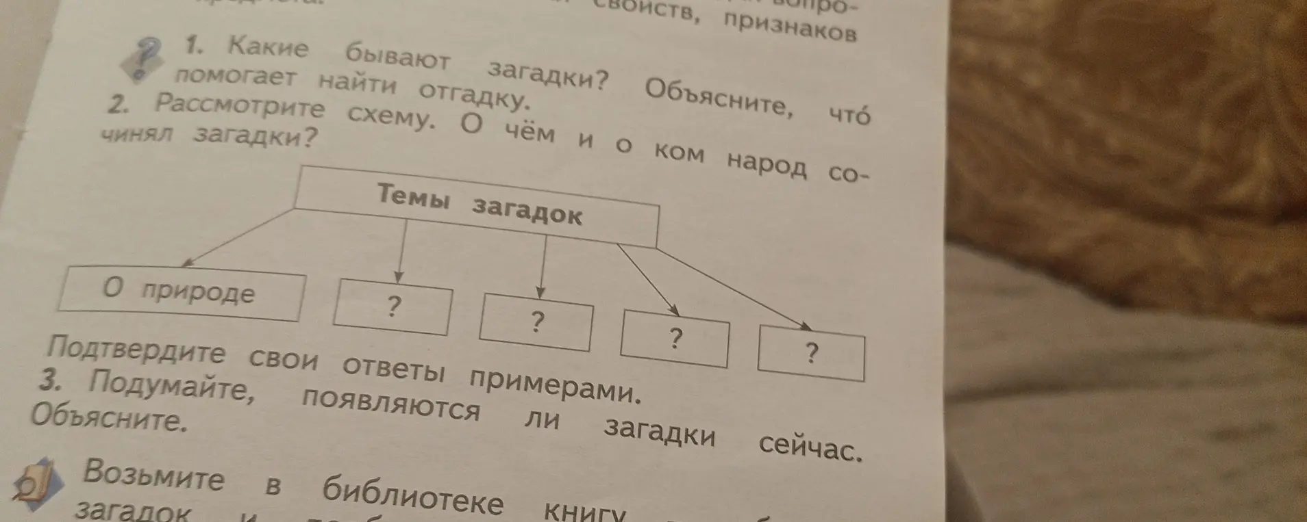 Заполни схему темами загадок