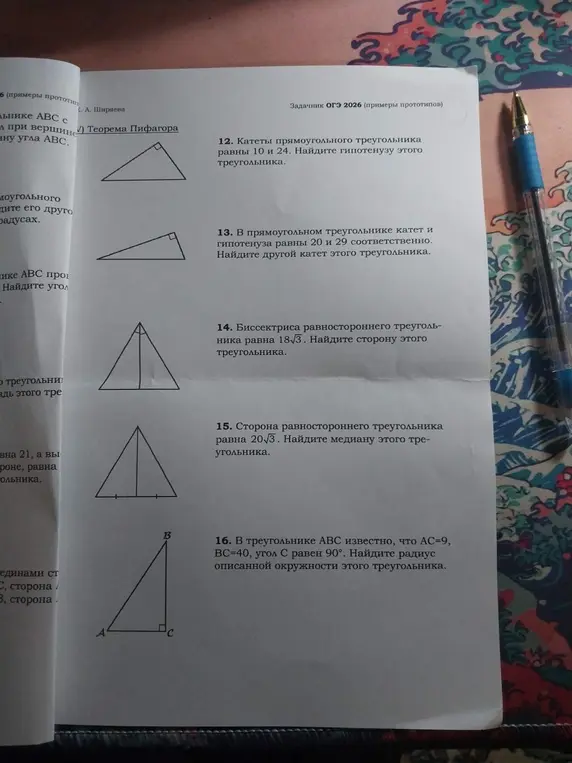 Ты просишь меня решить задачи по геометрии: найти гипотенузу прямоугольного треугольника, найти катет, сторону и медиану равностороннего треугольника, а также радиус описанной окружности прямоугольного треугольника.