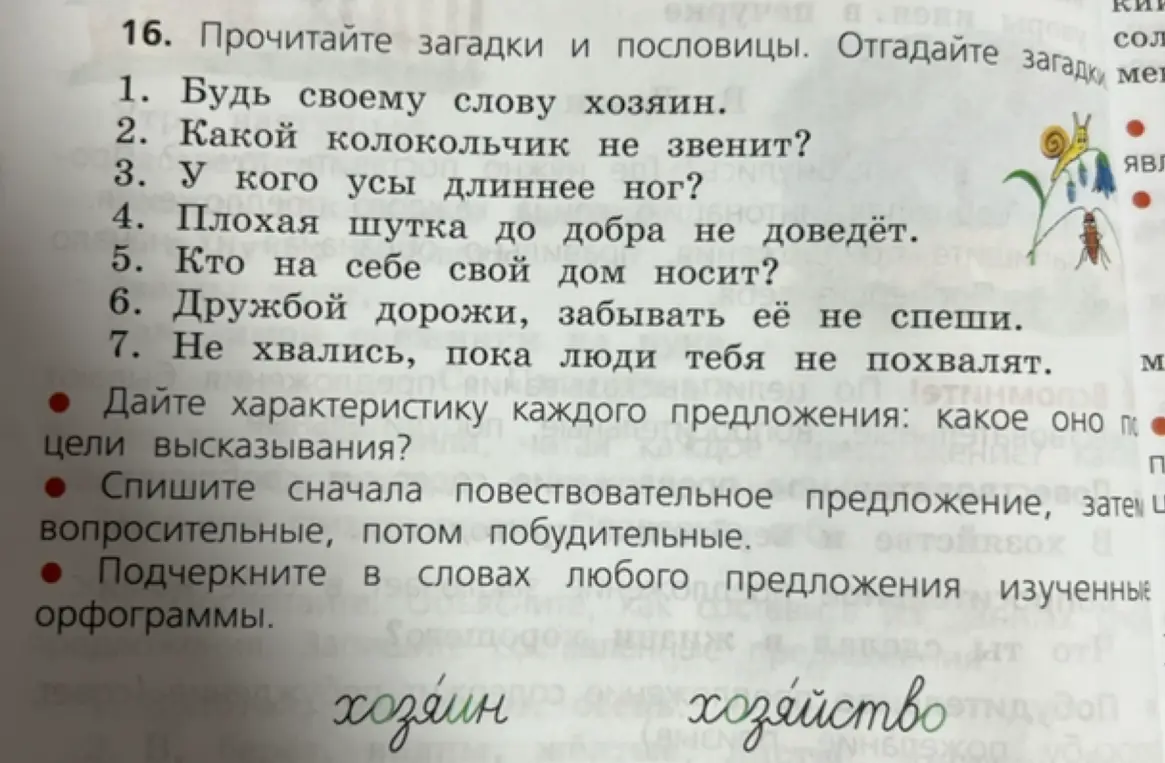 Определи характеристику каждого предложения: какое оно по цели высказывания?