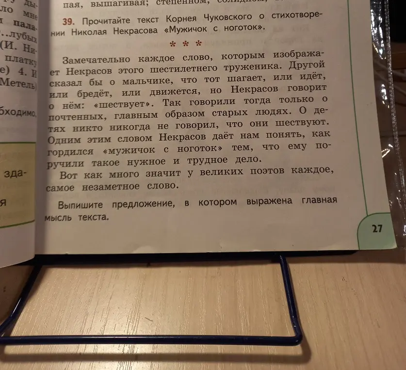 Выпиши предложение, в котором выражена главная мысль текста.