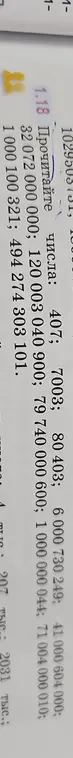 Объясни, как мне прочитать числа: 407; 7003; 80 403; 6000 730 249; 41 000 604 000