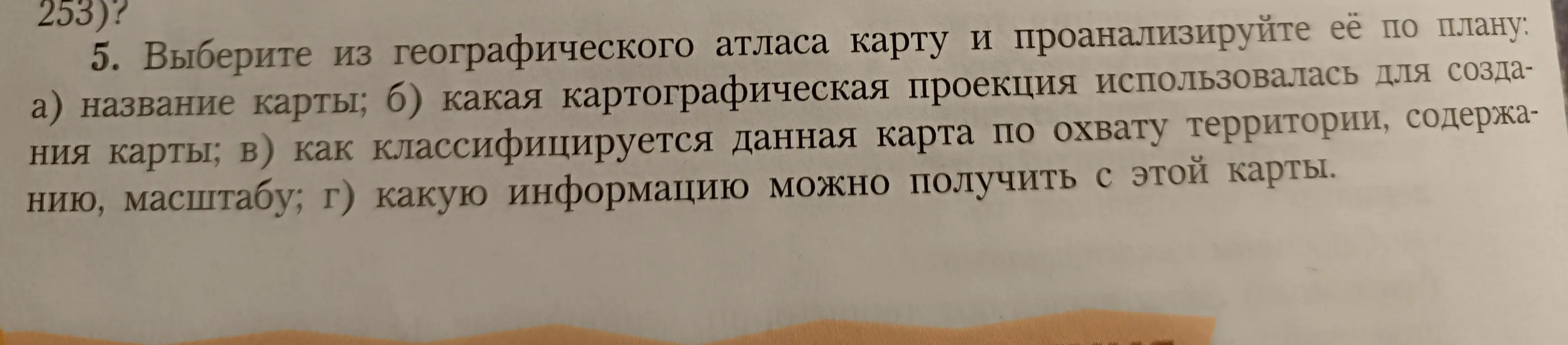 Выбери из географического атласа карту и проанализируй её по плану: а) название карты