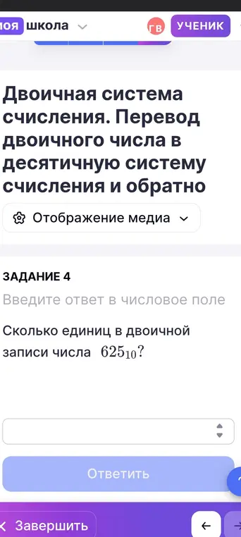 Сколько единиц в двоичной записи числа 625?