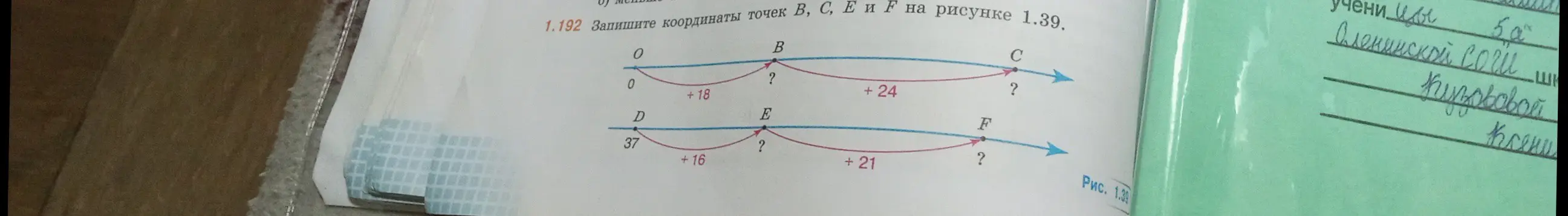 Запиши координаты точек B, C, E и F на рисунке 1.39