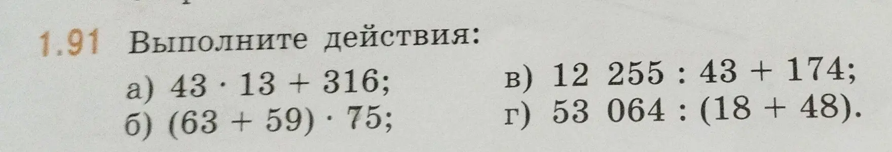 Ты просишь выполнить действия: a) 43 * 13 + 316