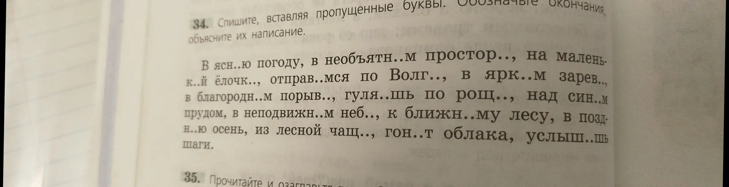 Помоги с заданием: в упражнении 34 нужно вставить пропущенные буквы