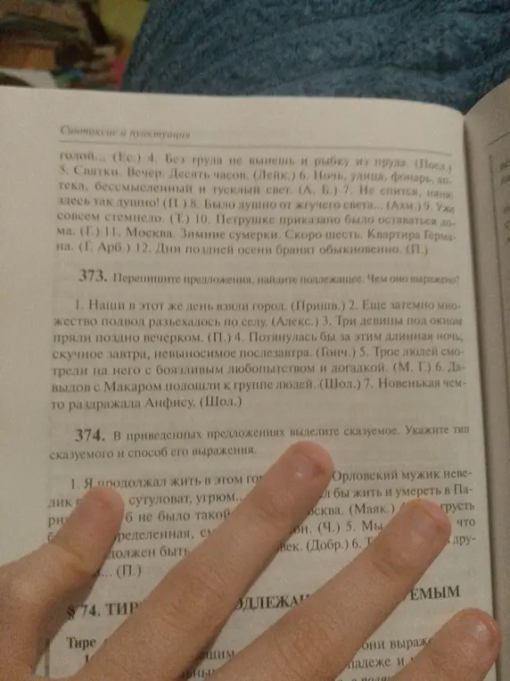 Перепиши предложения, найди подлежащее и укажи, чем оно выражено