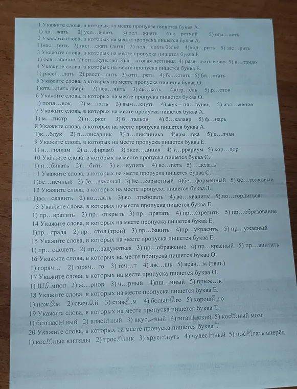 Укажи слова, в которых на месте пропуска пишется буква А.