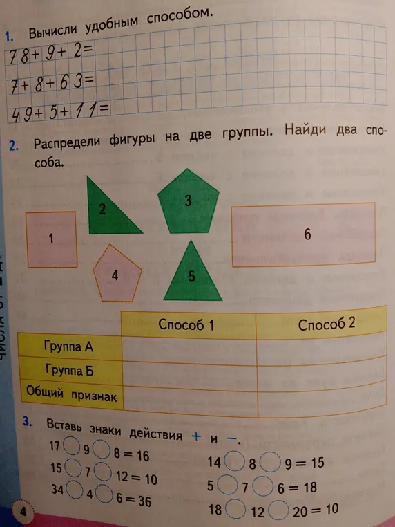 Вычисли удобным способом 78 + 9 + 2