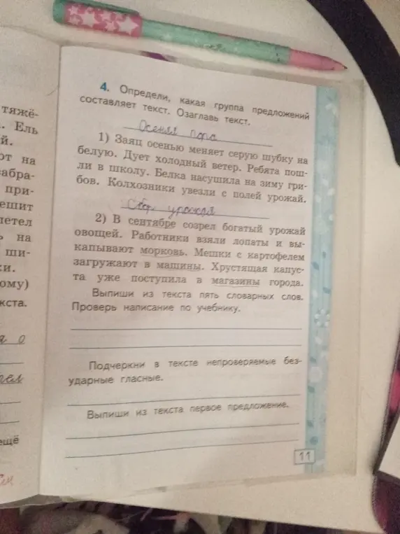 Определи, какая группа предложений составляет текст и озаглавь текст.
