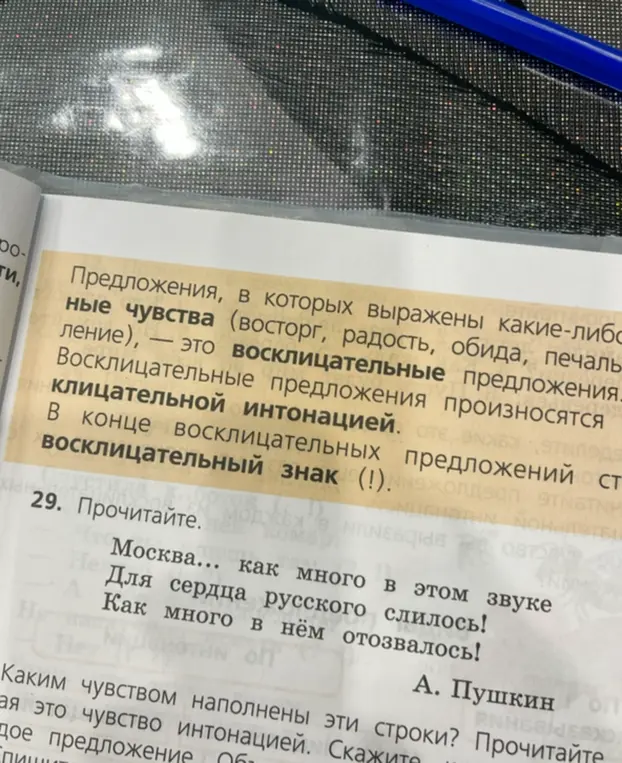 Определи, каким чувством наполнены строки из стихотворения А.С. Пушкина 'Москва... как много в этом звуке...'