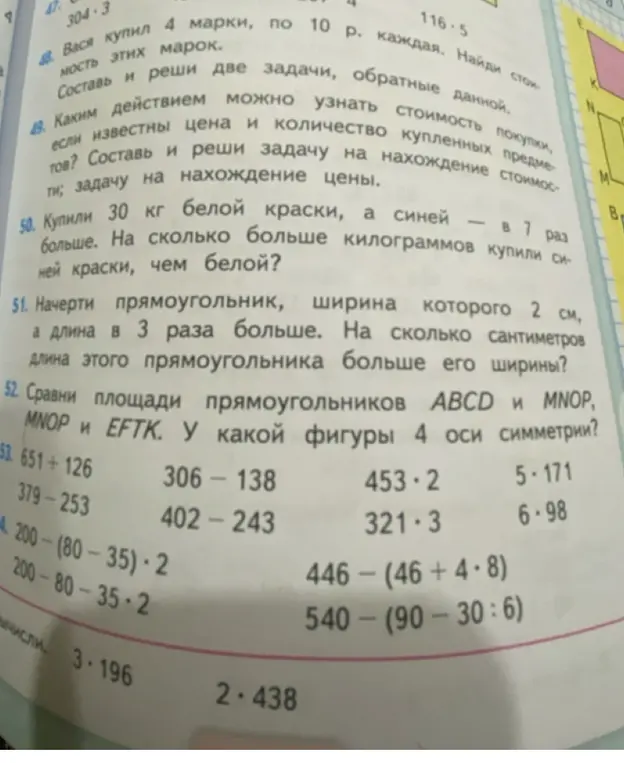Помоги решить задачи 47-55 из учебника математики