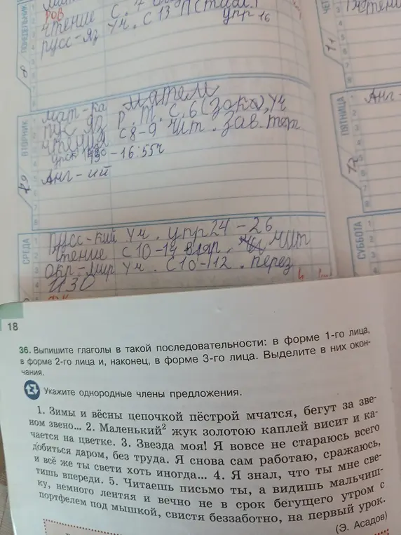 Выпиши глаголы в такой последовательности: в форме 1-го лица, в форме 2-го лица и, наконец, в форме 3-го лица. Выдели в них окончания