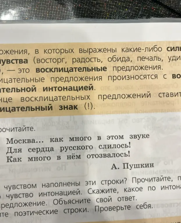 Объясни, каким чувством наполнены строки из стихотворения А.С. Пушкина про Москву, прочитанные с чувством и интонацией
