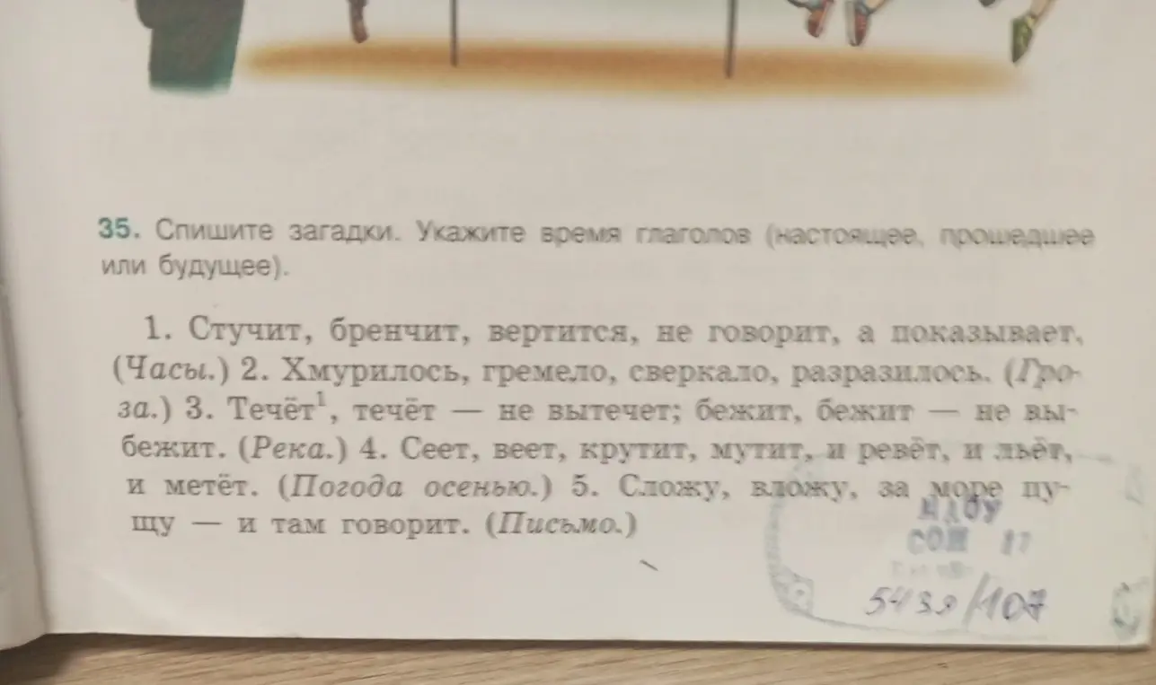 Определи время глаголов в загадках.
