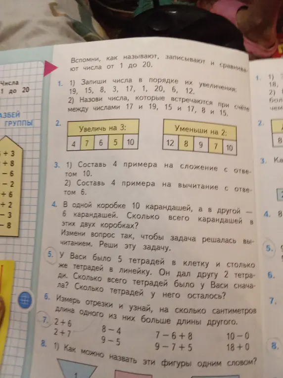 Ты просишь решить несколько математических задач: записать числа в порядке увеличения, назвать числа, которые встречаются при счёте, решить примеры на сложение и вычитание, решить текстовые задачи и др.