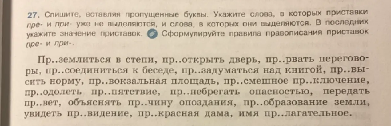 В каком слове в приставке пре- или при- нужно вставить пропущенную букву? (Пр..землиться в степи)