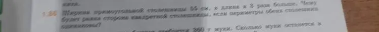 Помоги мне найти, чему будет равна сторона квадратной столешницы, если ширина прямоугольной столешницы 55 см, а длина в 3 раза больше, и периметры обеих столешниц будут равны