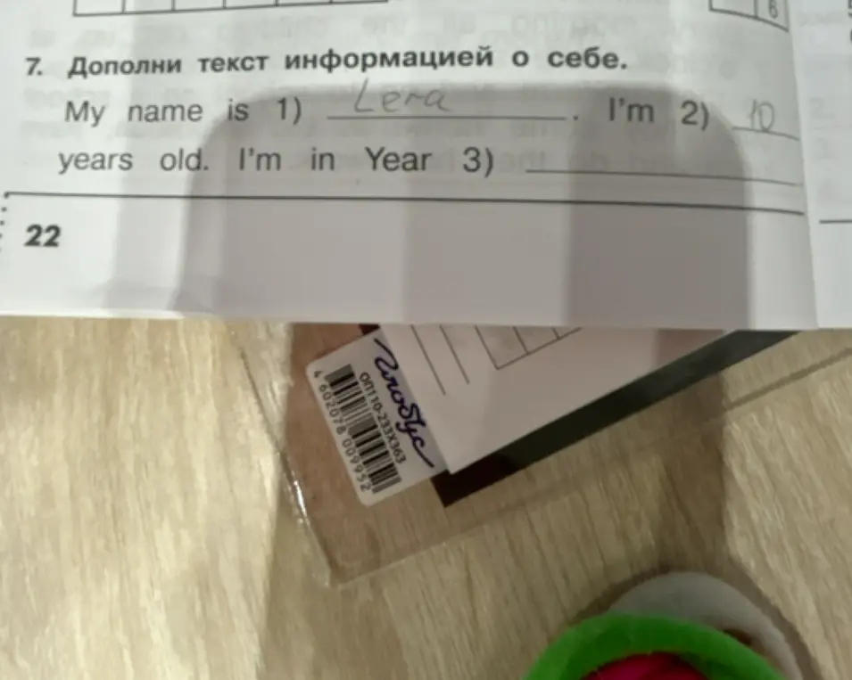 Можешь ли ты помочь мне заполнить текст информацией о себе в упражнении?