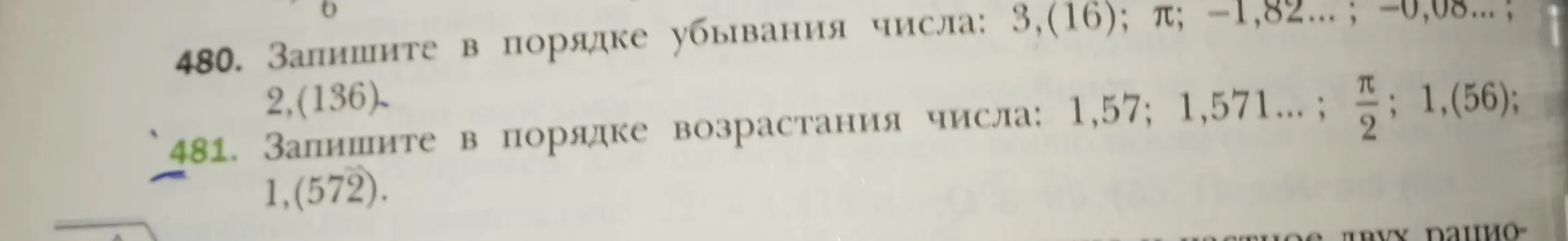 Помоги записать числа в порядке убывания и возрастания.