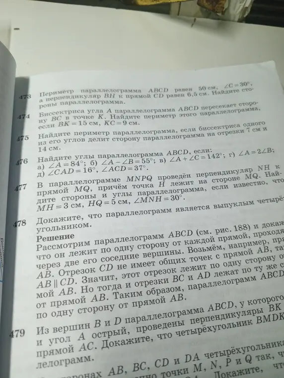 Помоги мне найти стороны параллелограмма, если его периметр 50 см, угол C равен 30 градусов, а перпендикуляр BH к прямой CD равен 6,5 см