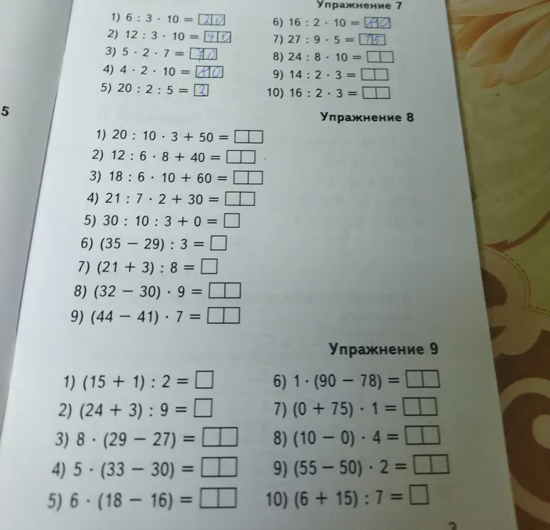 Можешь ли ты решить примеры из упражнений 8 и 9?