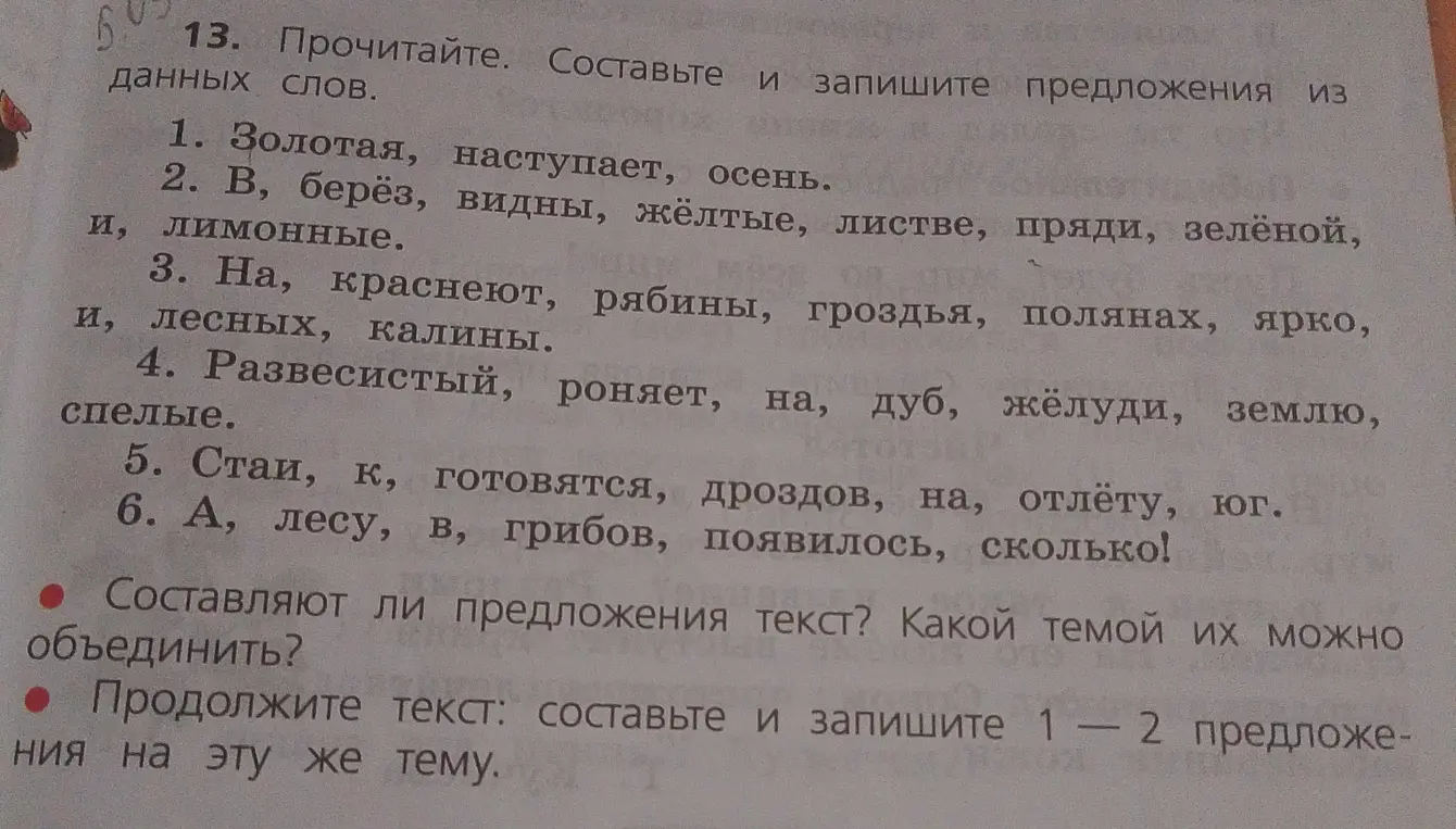 Составь и запиши предложения из данных слов: Золотая, наступает, осень.