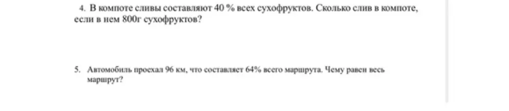 Реши задачу: в компоте сливы составляют 40% всех сухофруктов, сколько слив в компоте, если в нем 800г сухофруктов?