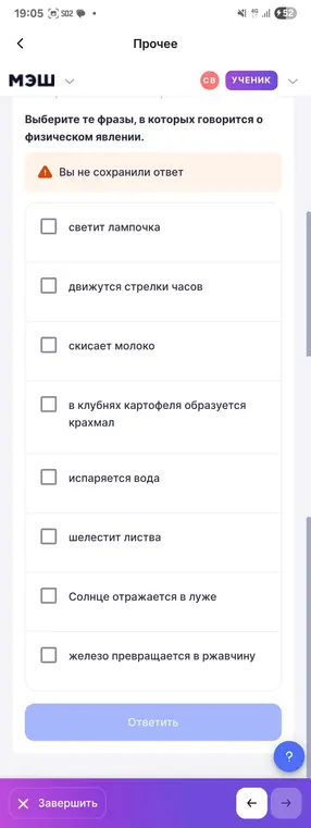 Выбери фразы, в которых говорится о физическом явлении.