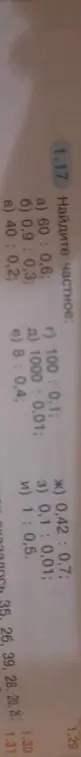 Найди частное: a) 60: 0,6