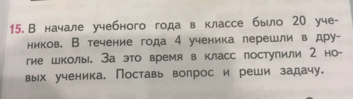 Ты просишь поставить вопрос к задаче про учеников в классе и решить её.