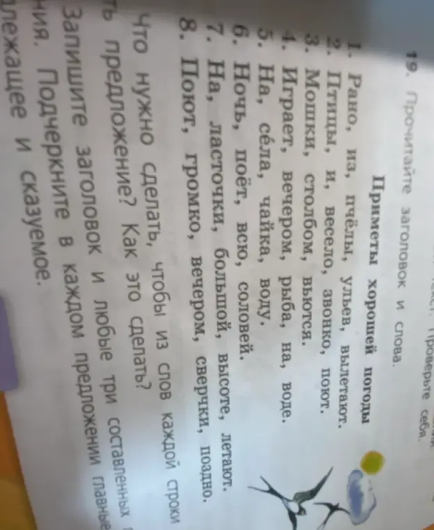 Что нужно сделать, чтобы из слов каждой строки составить предложение?