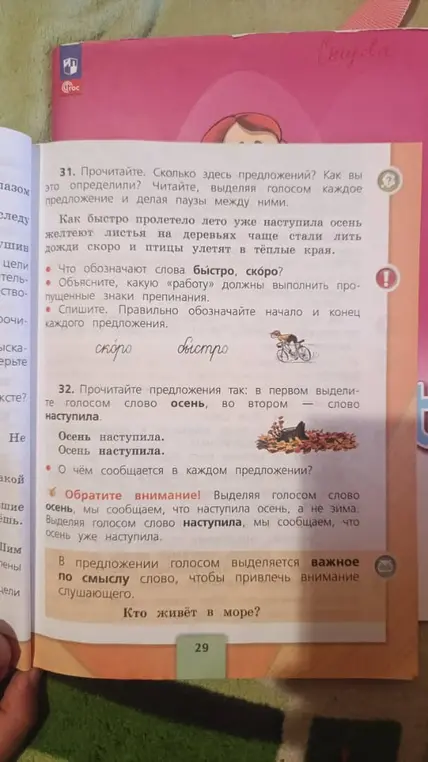 Как определить сколько предложений в тексте? Что обозначают слова быстро, скоро? Какую «работу» должны выполнить пропущенные знаки препинания?