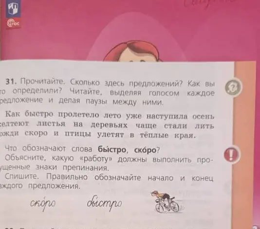 Можешь ли ты определить, сколько предложений в тексте 'Как быстро пролетело лето уже наступила осень...'?
