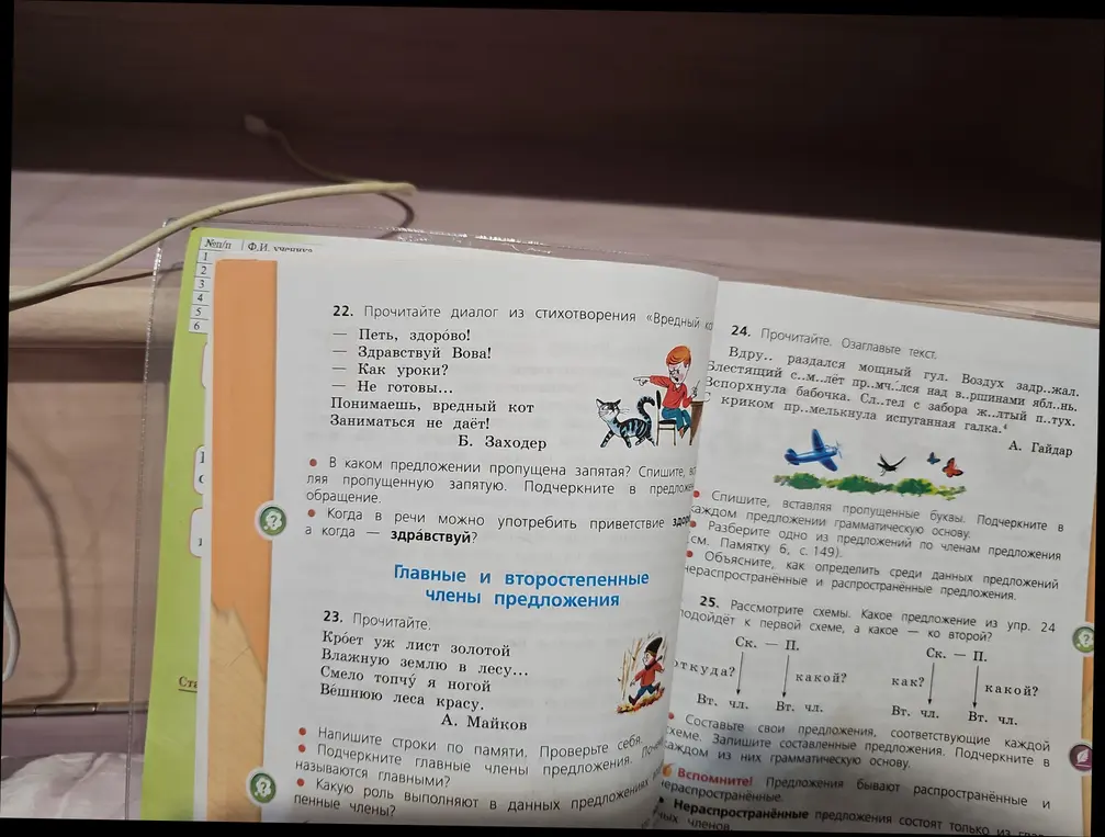 Ты можешь определить, в каком предложении из стихотворения пропущена запятая и когда в речи можно употребить приветствие здорово, а когда – здравствуй?