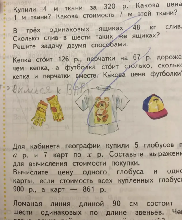 Помоги решить задачи: вычисли цену одного метра ткани и стоимость 7 метров этой ткани, вычисли сколько слив в шести ящиках, реши задачу двумя способами, вычисли цену футболки, составь выражение для вычисления стоимости покупки и вычисли цену одного глобуса и одной карты, вычисли длину одного звена.