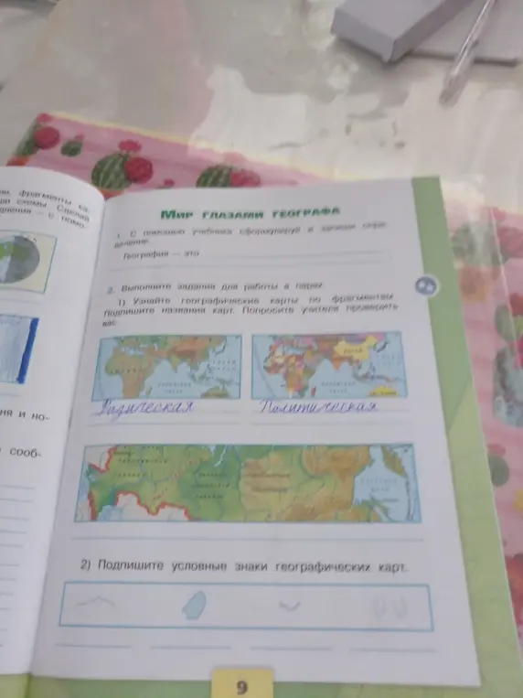Запиши, какой материк обозначен цифрой 1 и какой океан обозначен цифрой 2 на карте.
