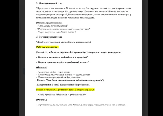 Ответь на вопросы: как использовали наблюдения за природой и какими знаниями владел первобытный человек?