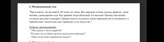 Представь, что ты живешь 20 тысяч лет назад. Как древние люди объясняли явления природы?