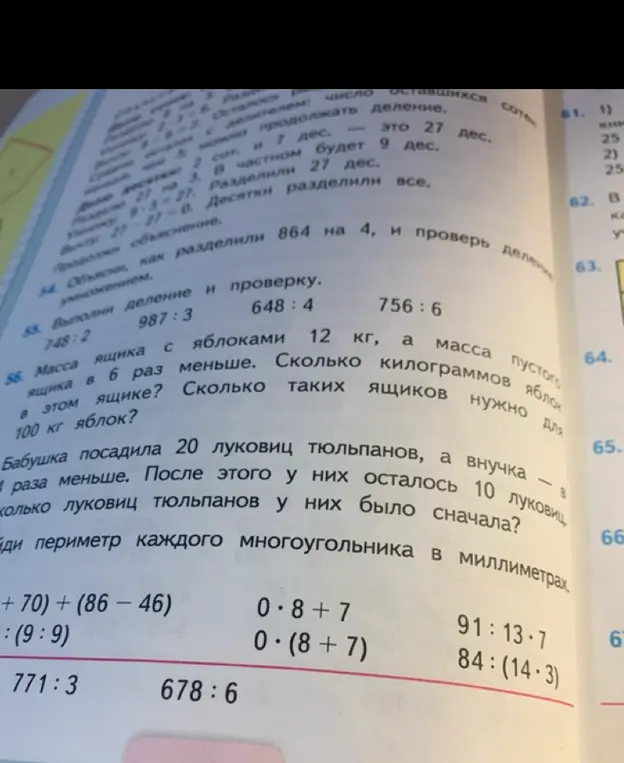 Выполни деление и проверку для 748:2