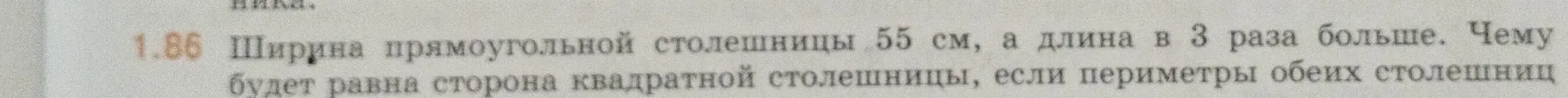 Ты просишь меня вычислить, чему будет равна сторона квадратной столешницы, если ширина прямоугольной столешницы 55 см, а длина в 3 раза больше, и периметры обеих столешниц равны.