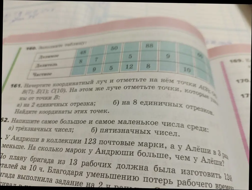 Ты просишь меня помочь с задачами: заполнить таблицу деления, найти координаты точек на луче, определить наибольшее и наименьшее числа и решить задачу про марки.