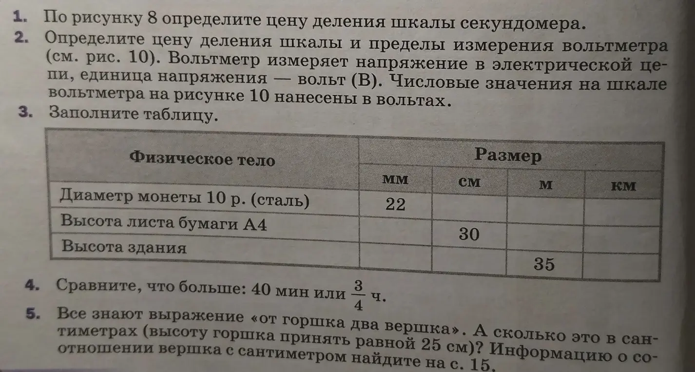 Заполни таблицу. Сравни, что больше: 40 мин или 3/4 ч.