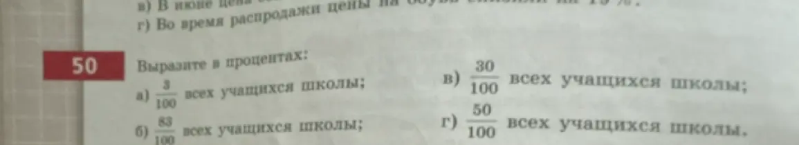 Вырази в процентах: а) 3/100 всех учащихся школы